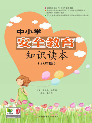cover image of 八年级